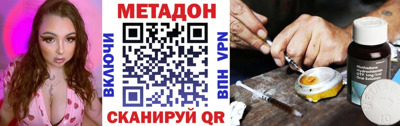 МЕТАДОН methadone  купить наркоту  Гвардейск 